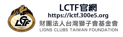 300E5 LCTF官網